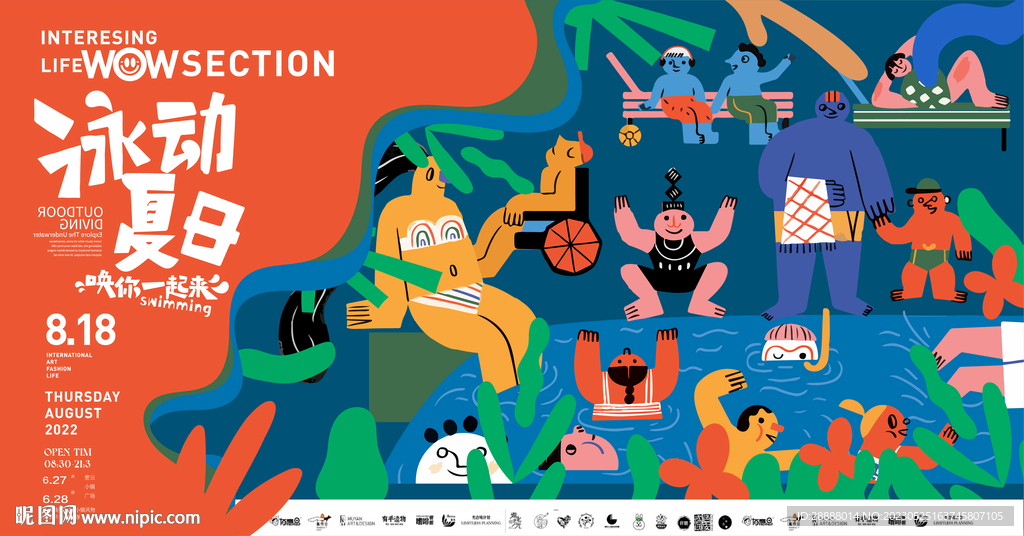 夏日亲子游泳活动