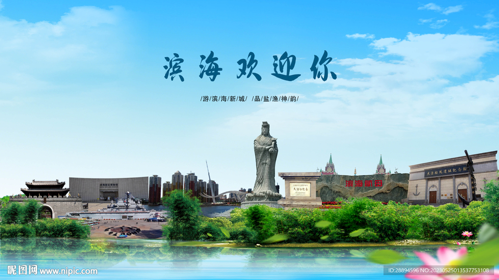 天津滨海欢迎你