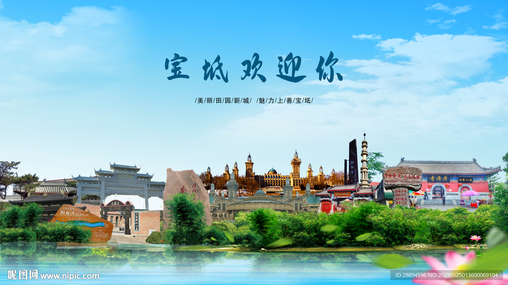 天津宝坻欢迎你