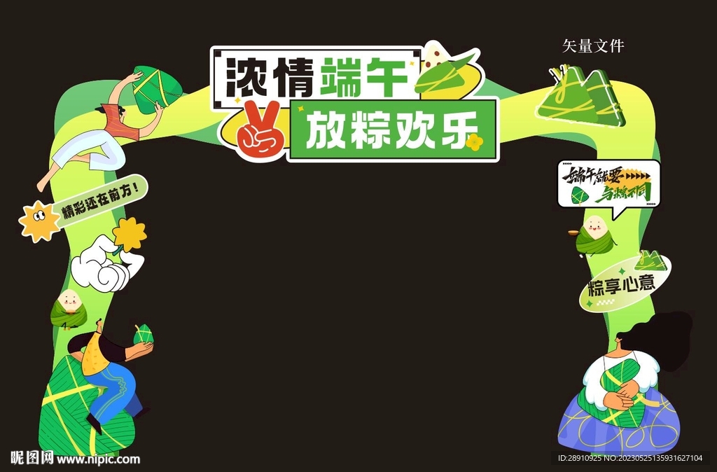 端午节拱门 
