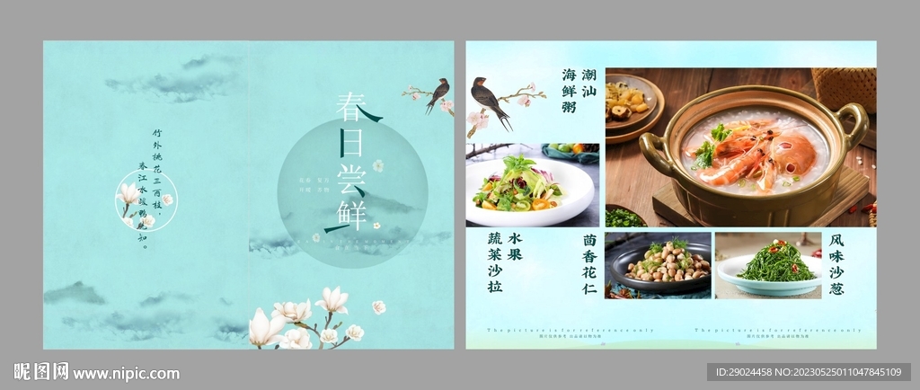菜单二折页