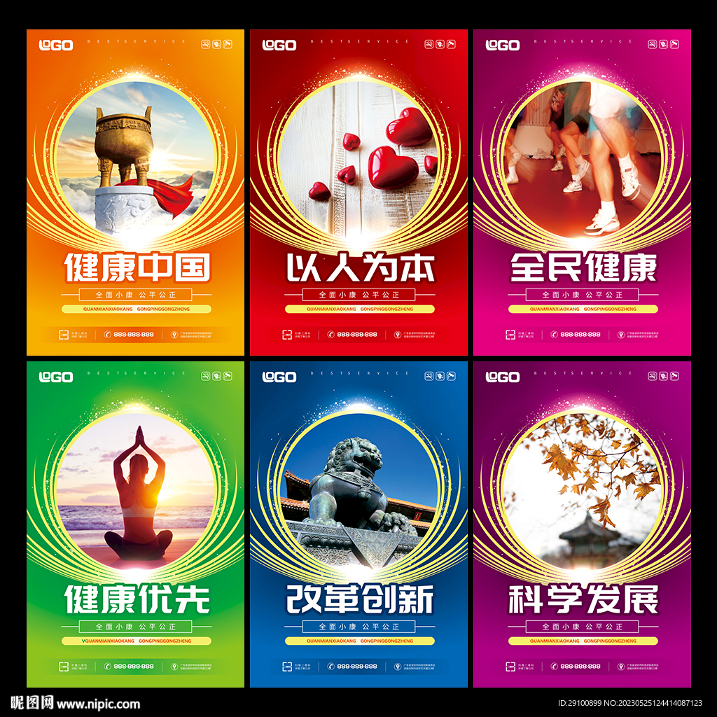健康中国