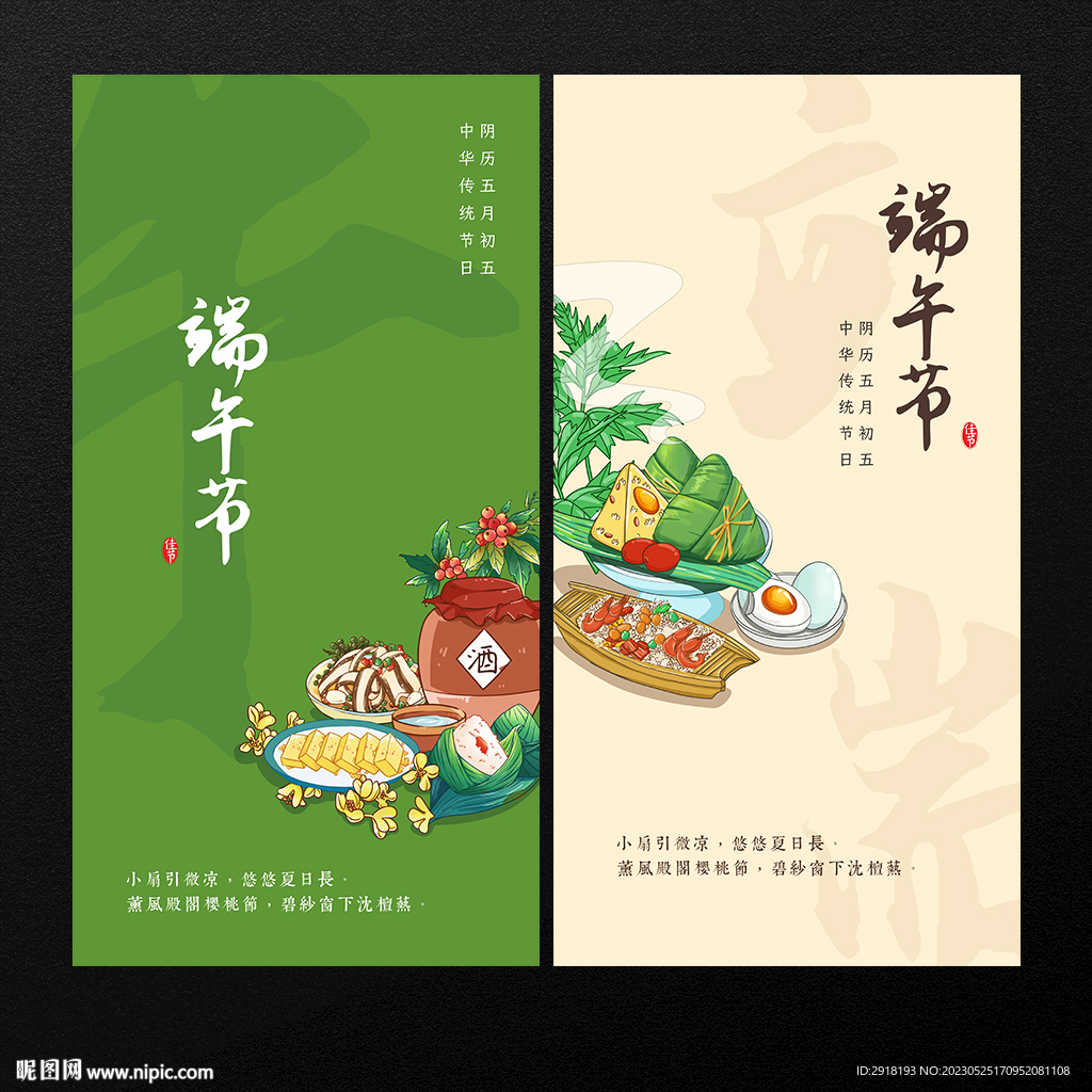 端午节