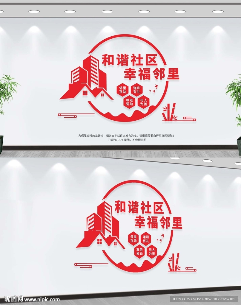 社区文化墙
