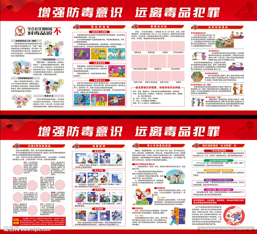禁毒宣传