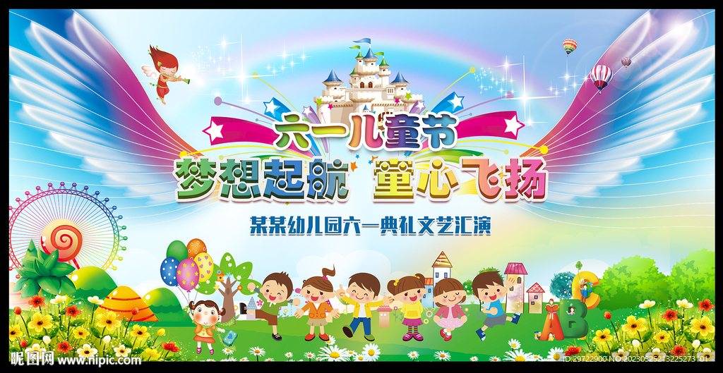六一儿童节舞台背景