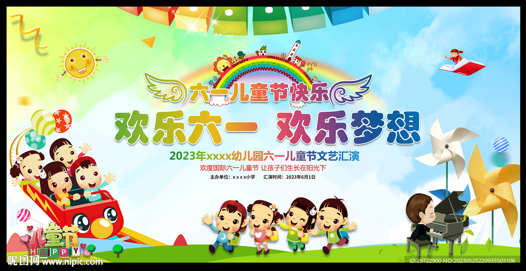六一儿童节文艺汇演舞台背景图
