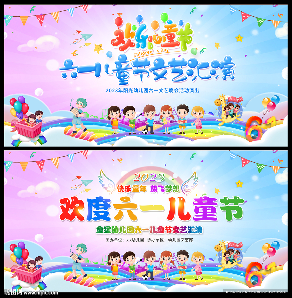 儿童节舞台背景