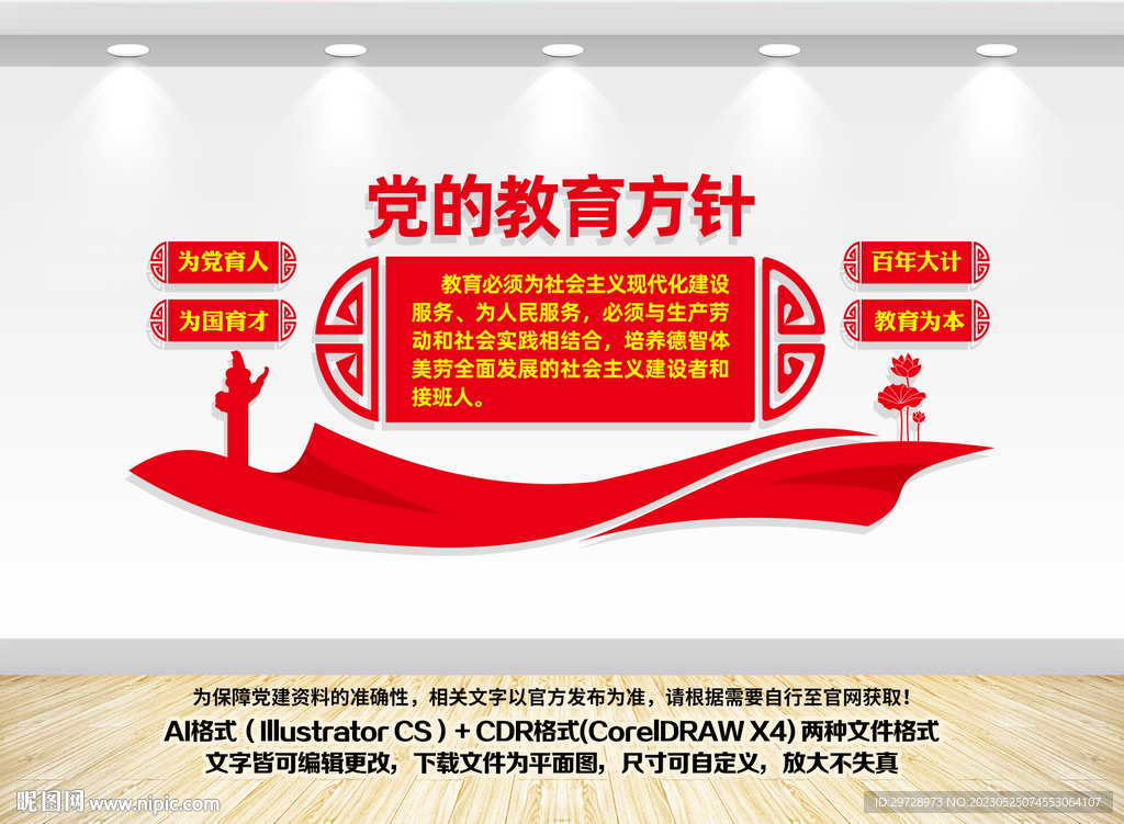 党的教育方针文化墙