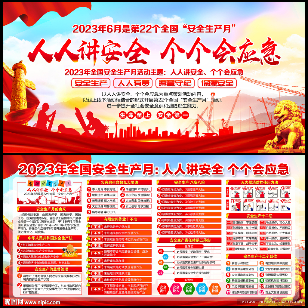 2023安全生产月
