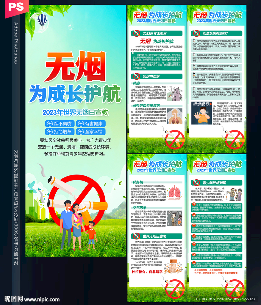 无烟日展架