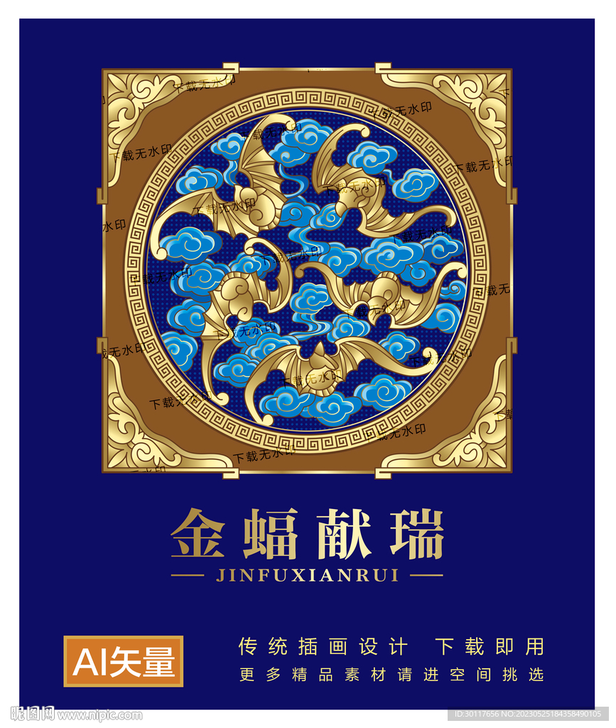 金蝠献瑞传统插画设计