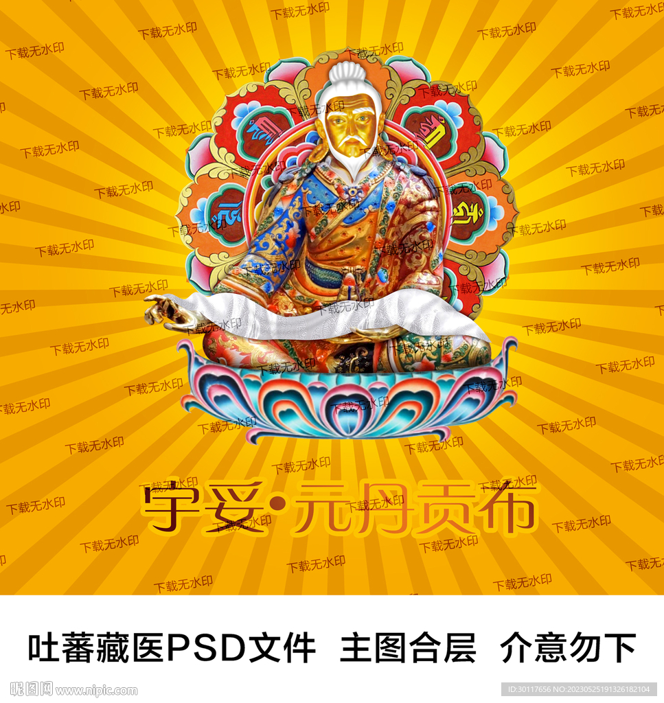 藏医元丹贡布