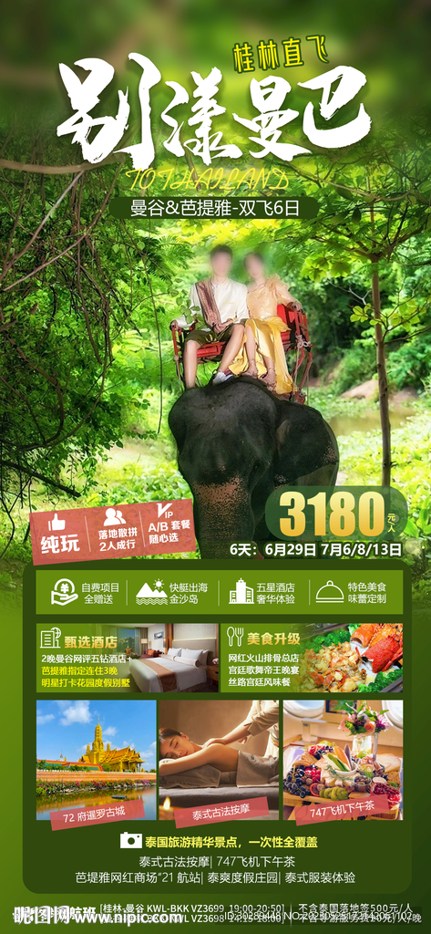 泰国旅游海报