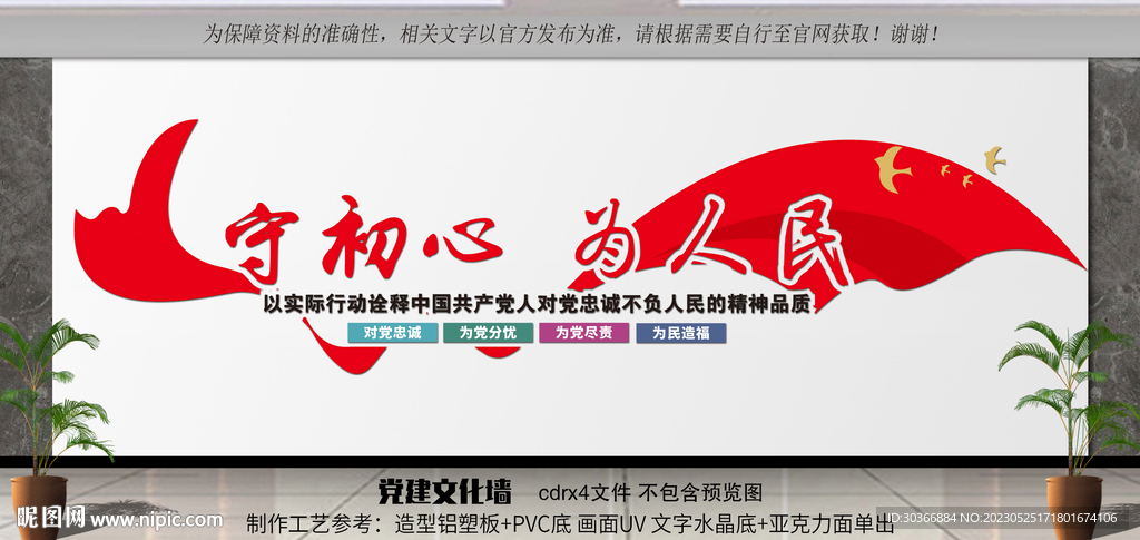 守初心 为人民