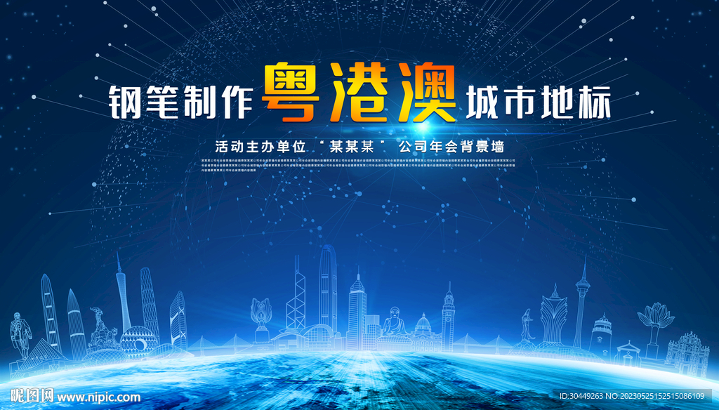粤港澳大湾区