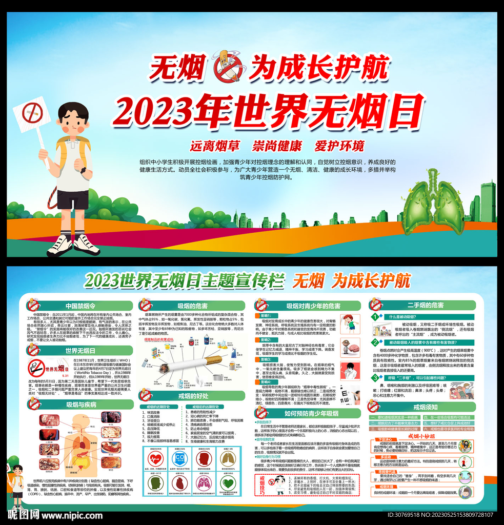 2023年世界无烟日