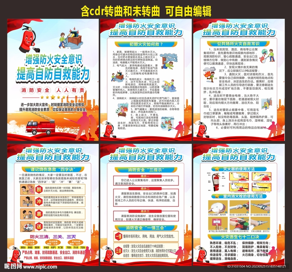 学校消防安全