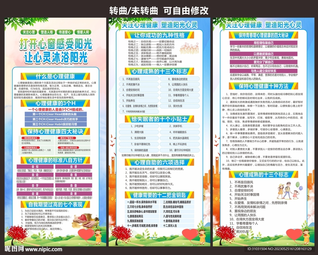 心理健康