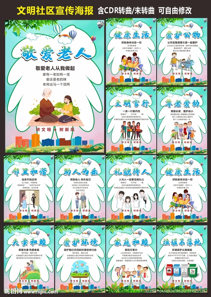 社区治安文化管理宣传