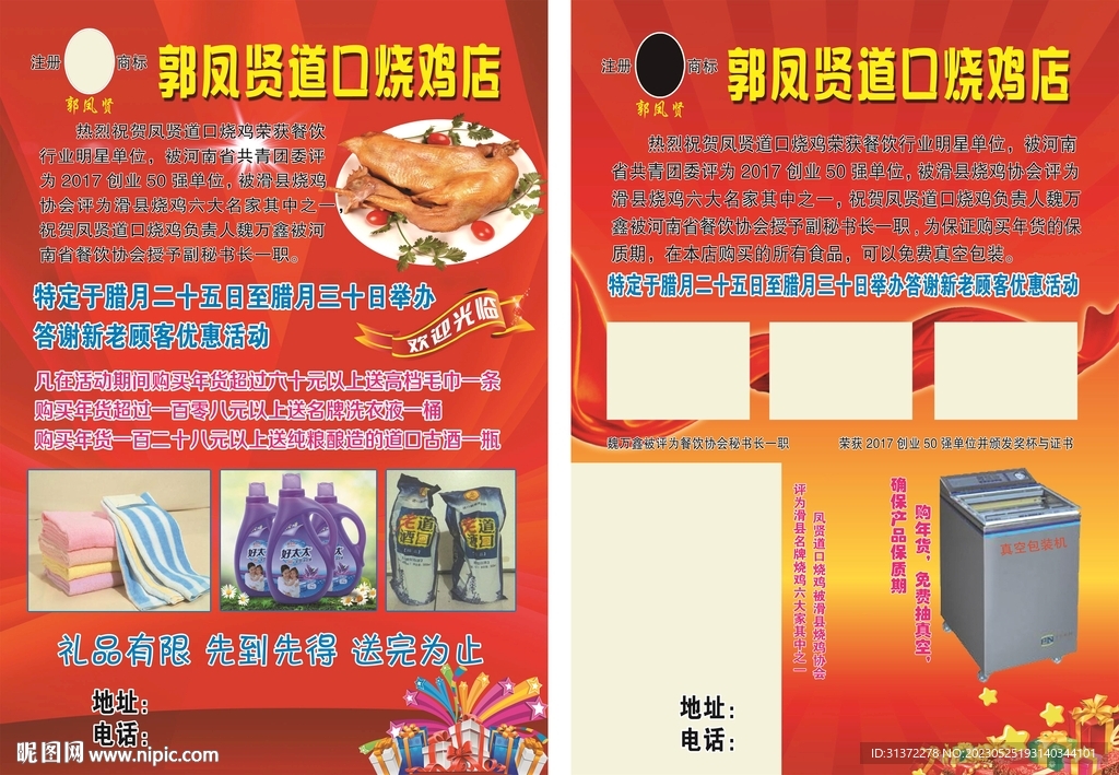 烧鸡彩页