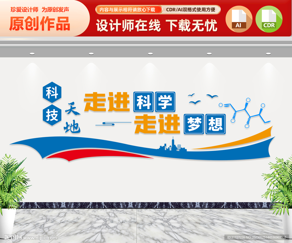 科技文化墙
