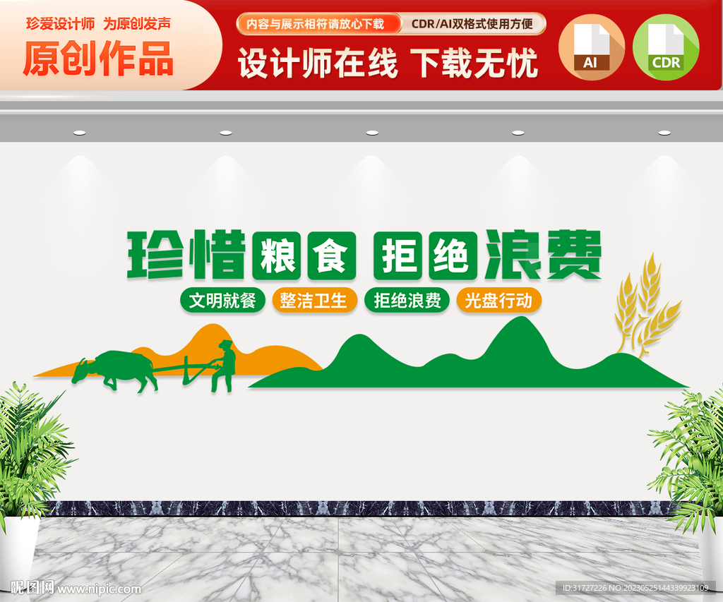 珍惜粮食食堂文化墙