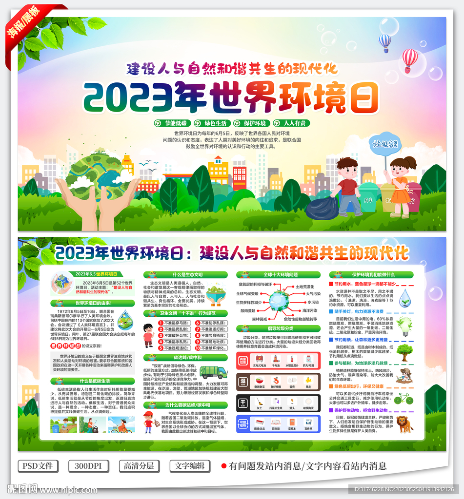 2023世界环境日