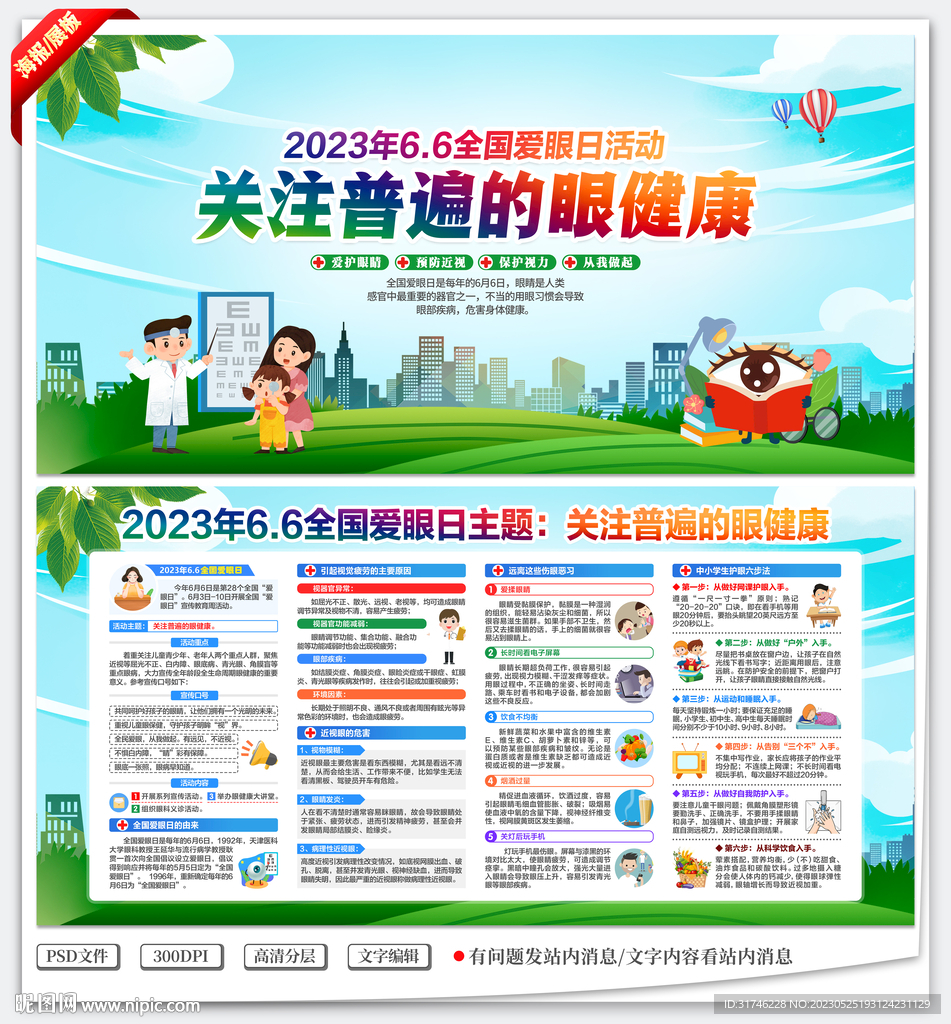 全国爱眼日