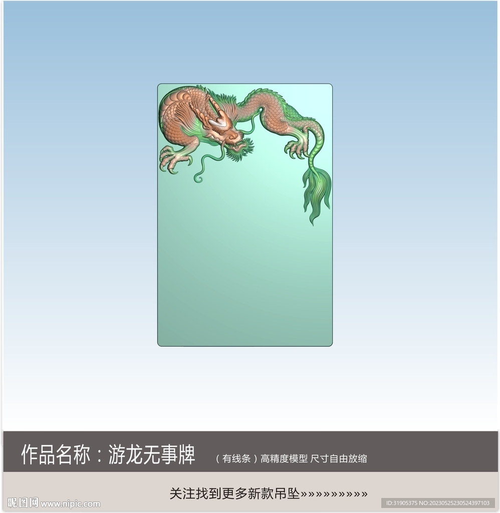 龙牌精雕图