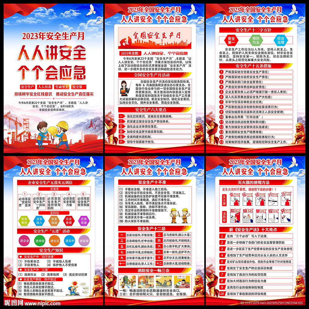 安全月挂图