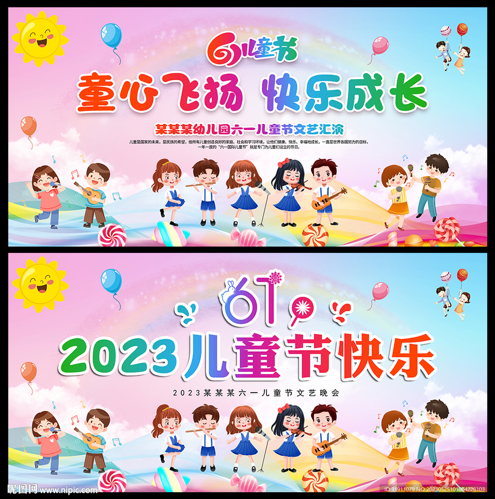 六一演出背景