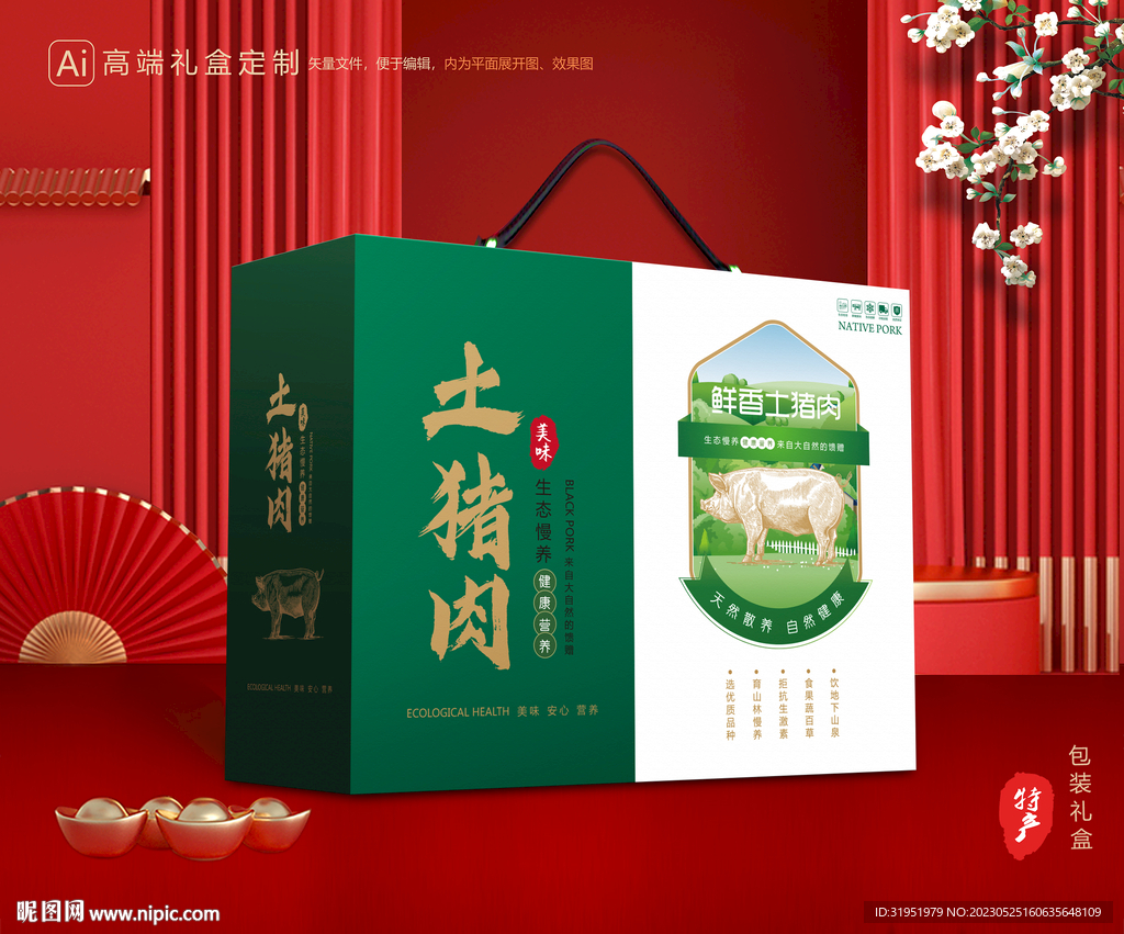 猪肉包装 黑猪礼盒