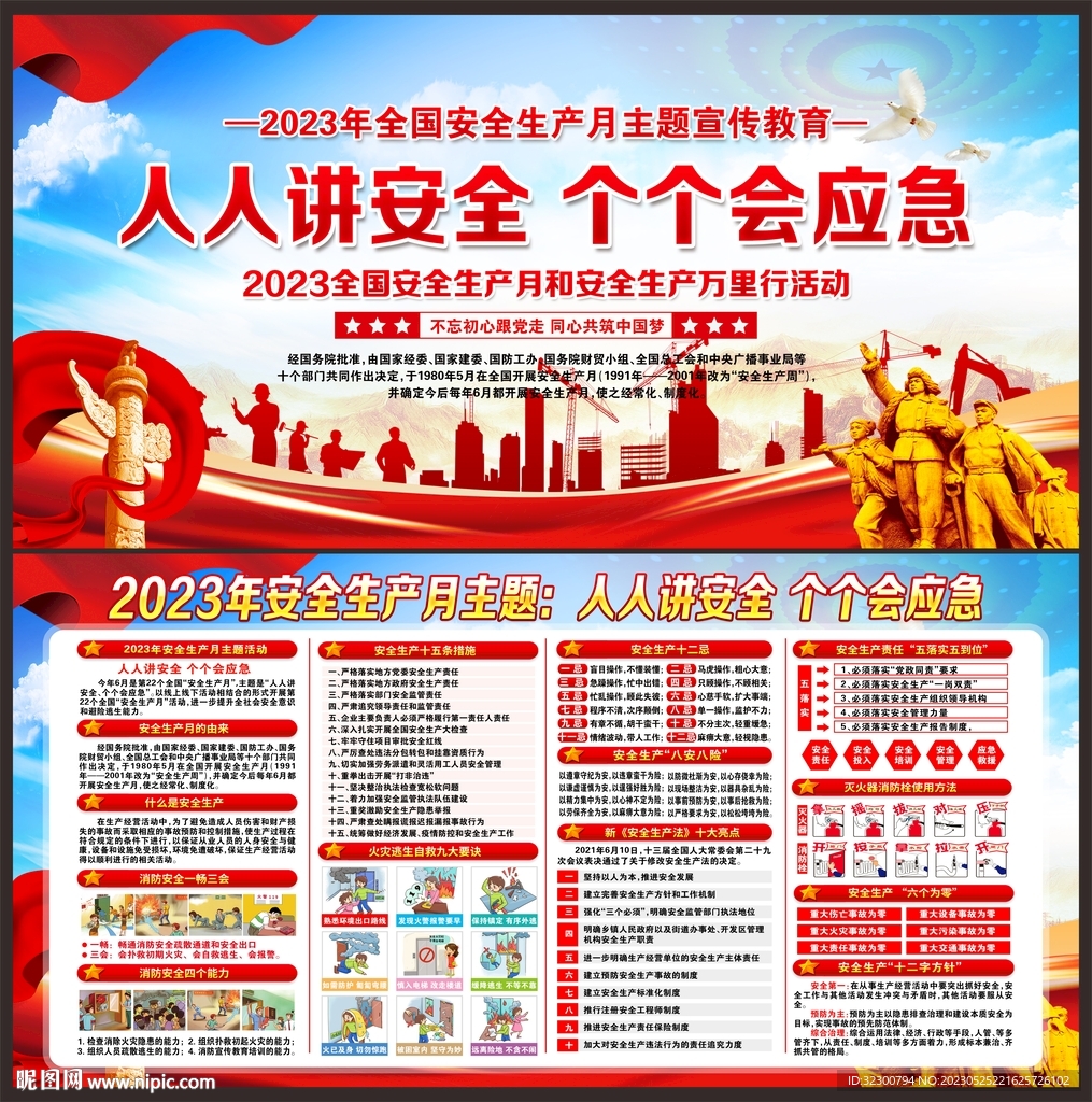 安全生产