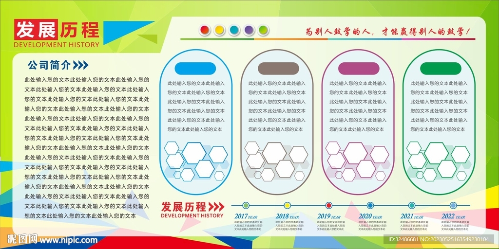 企业文化墙