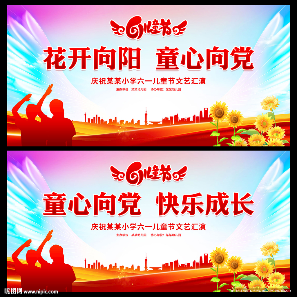 六一儿童节