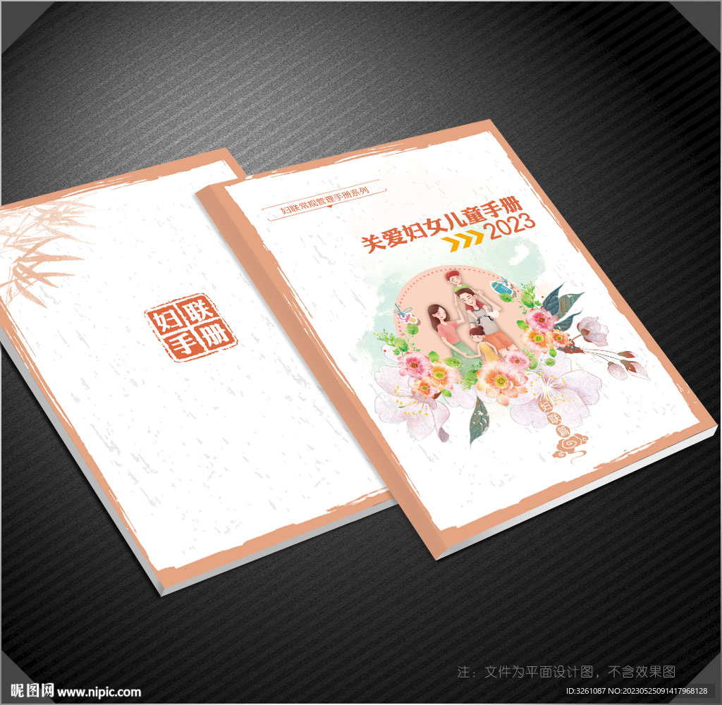 妇联封面