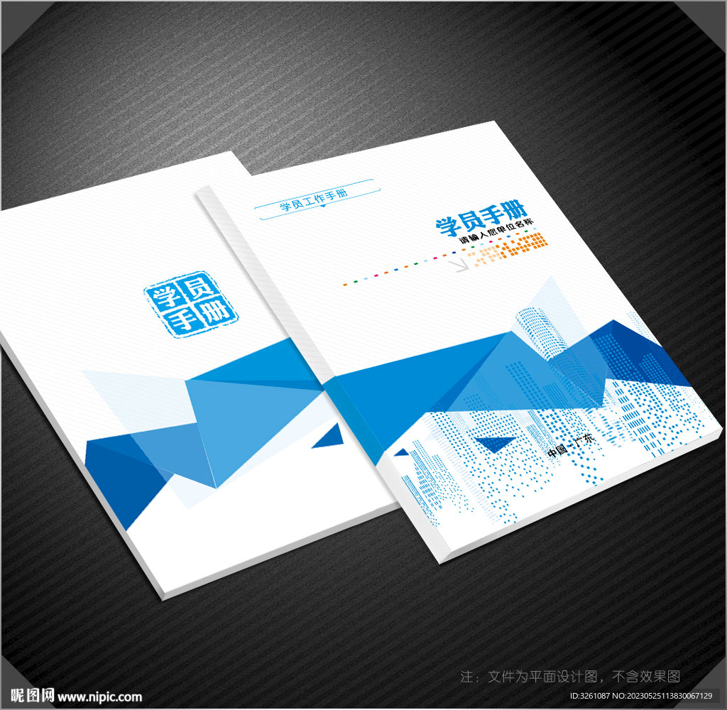 学员手册