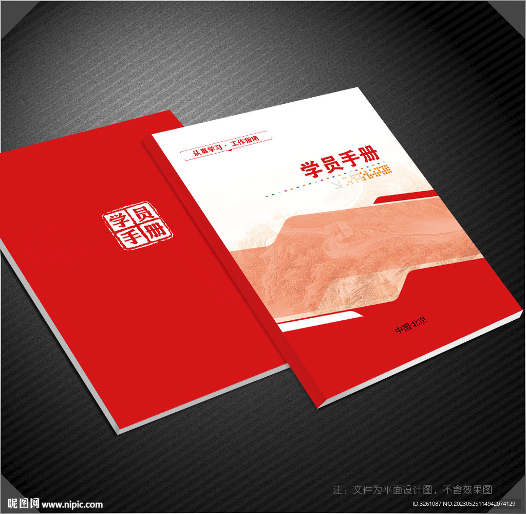 学员手册