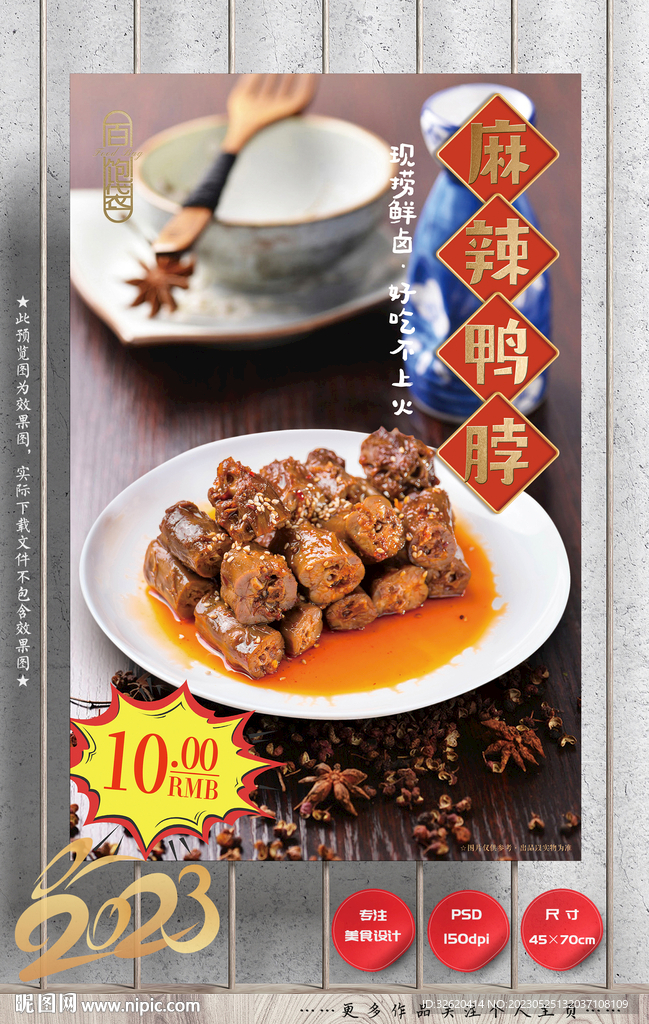 鸭脖 卤味
