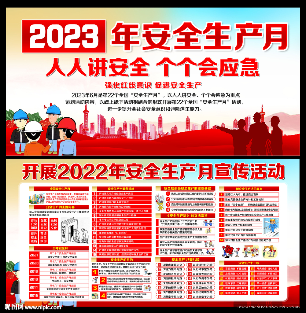 安全生产