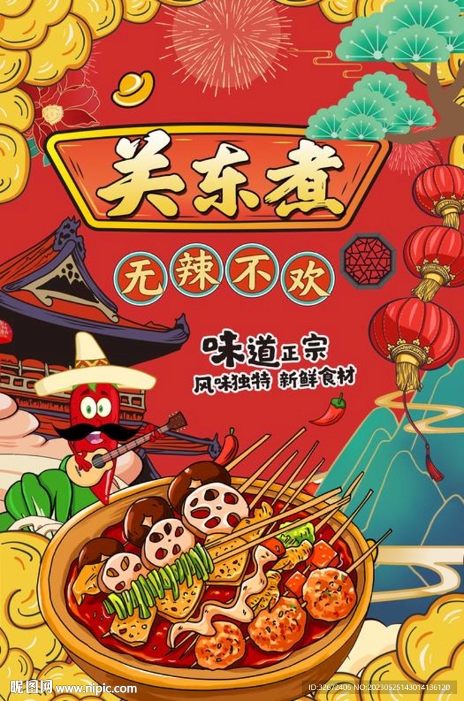 关东煮图片