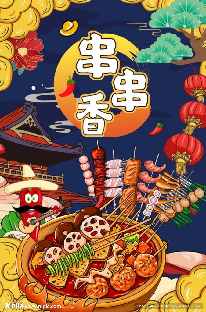 串串香图片
