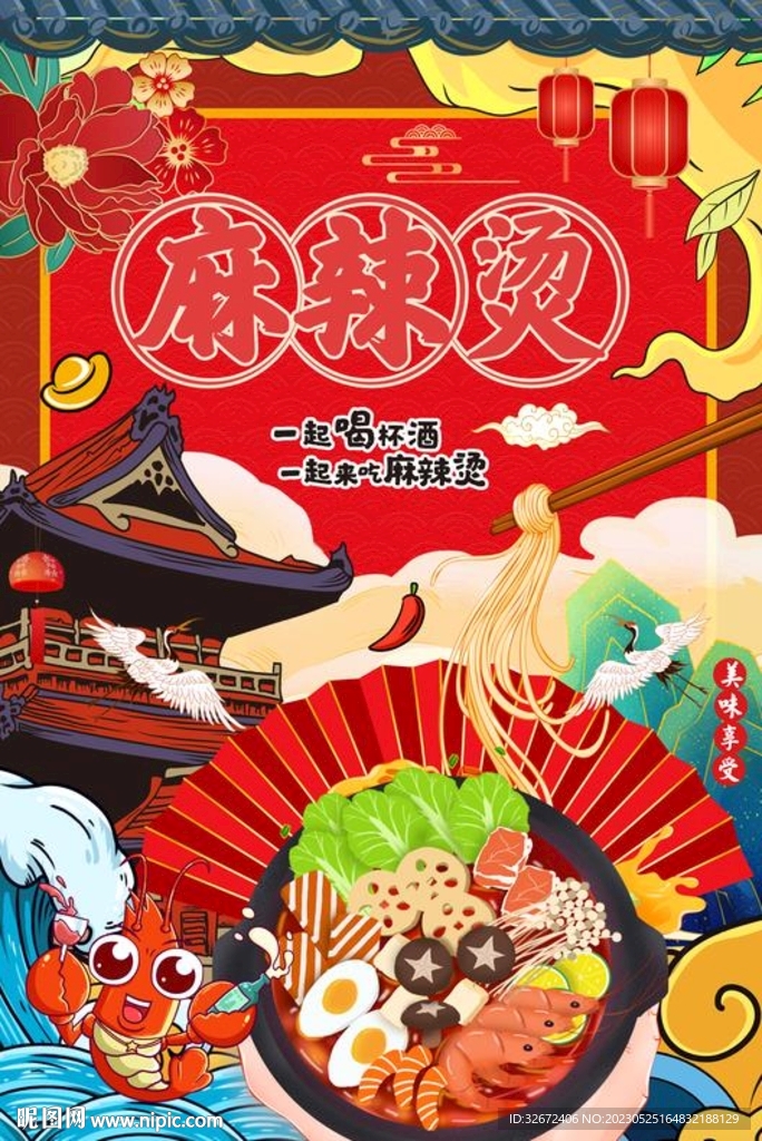 麻辣烫图片
