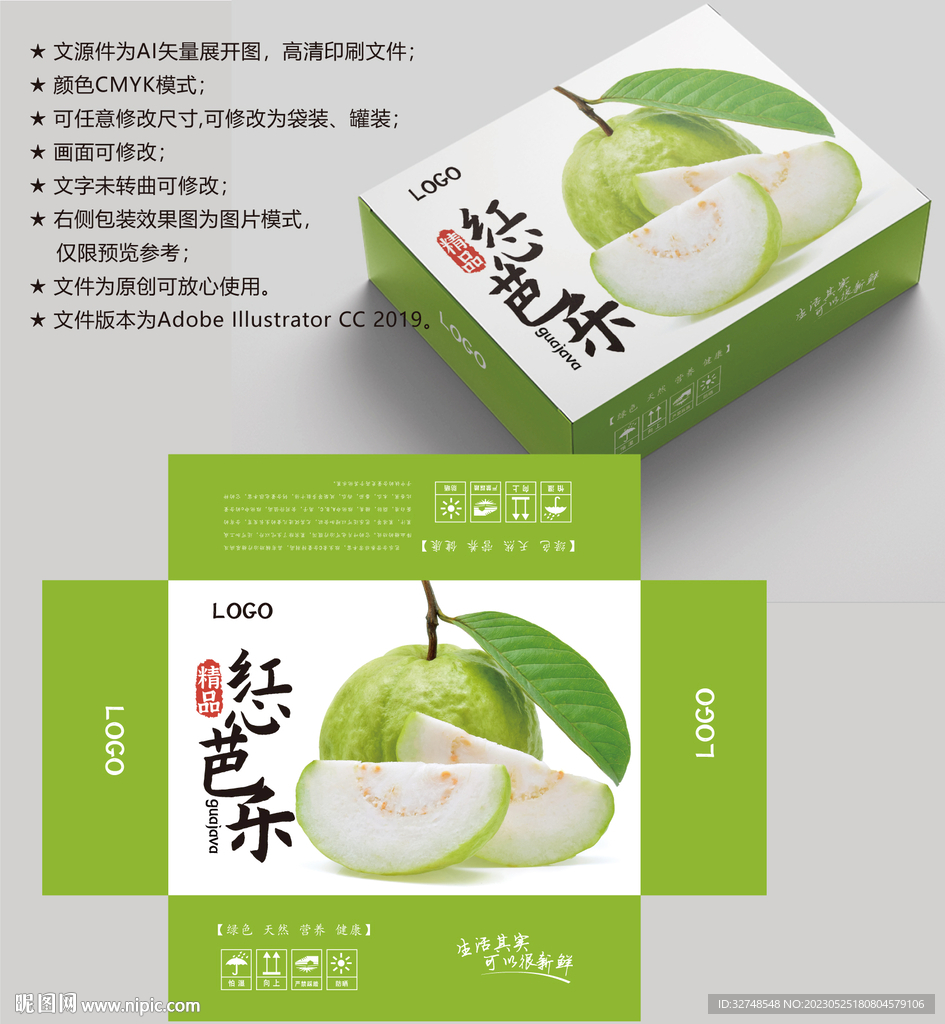 芭乐包装 番石榴盒子