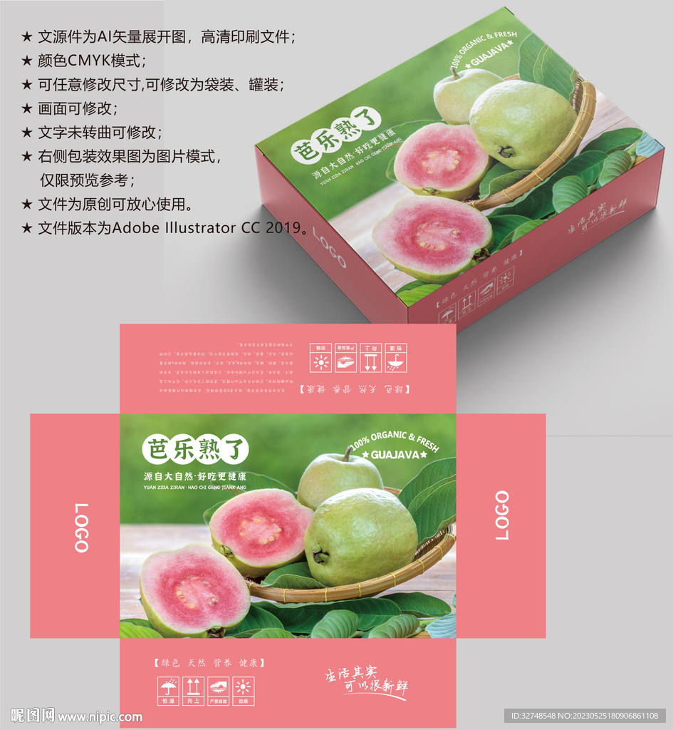 芭乐包装 番石榴盒子