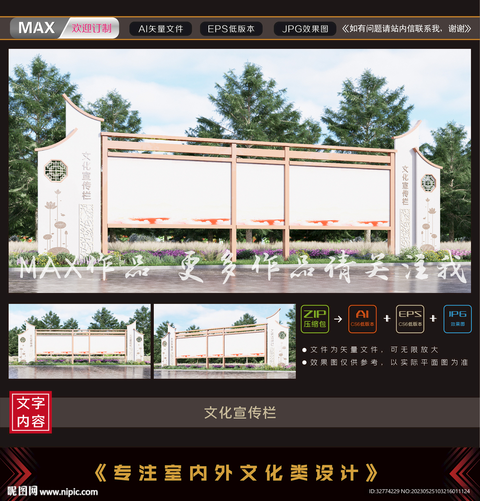 中式文化长廊宣传栏