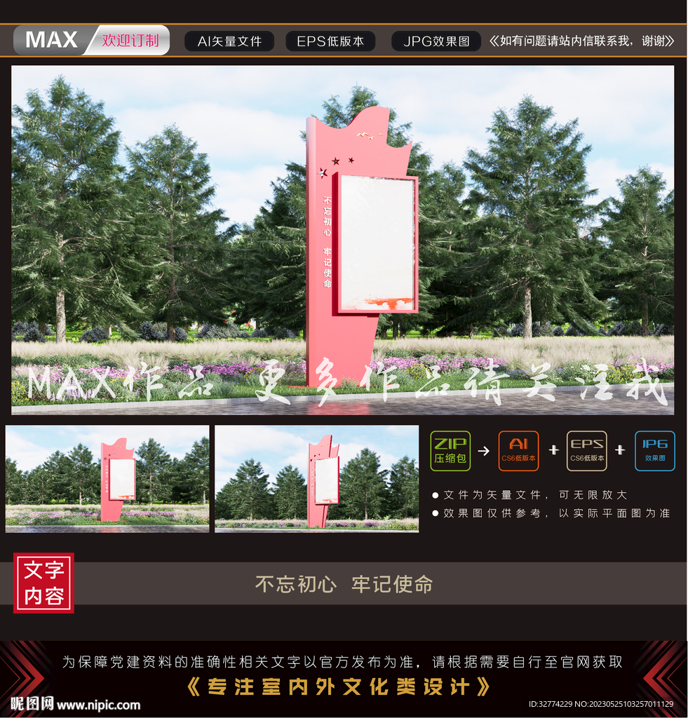 海报宣传栏