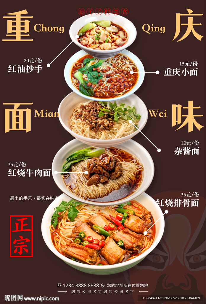 重庆小面