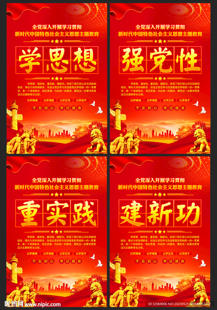 学思想强党性重实践建新功